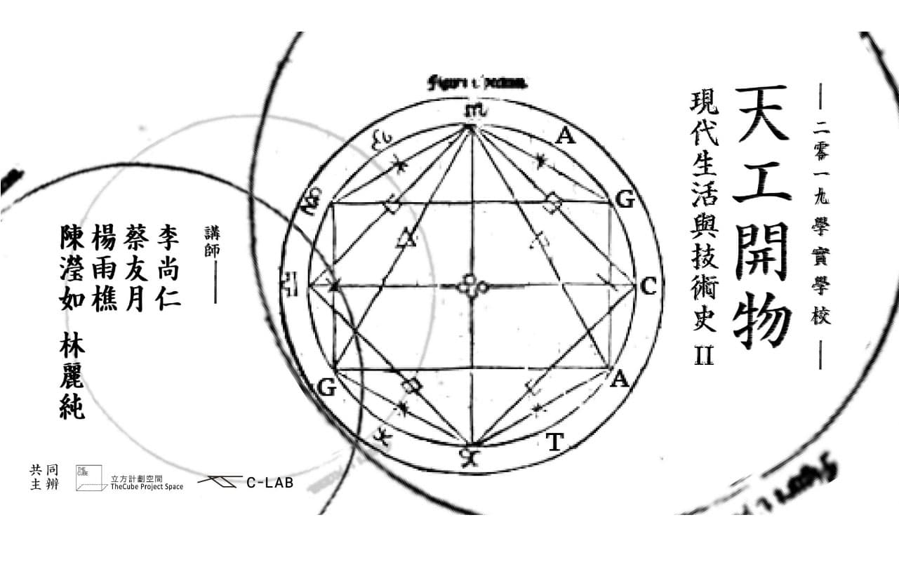 天工開物──現代生活與技術史II