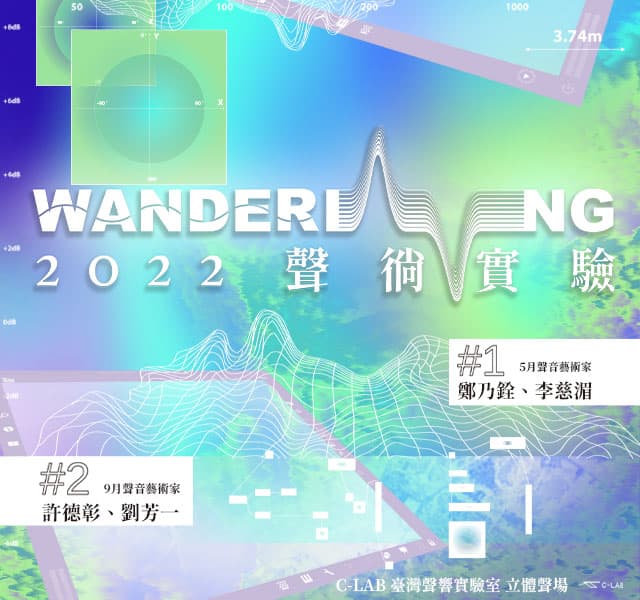 聲徜實驗