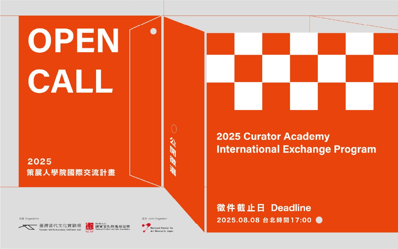 跨域見學筆記：2025策展人學院返臺分享
