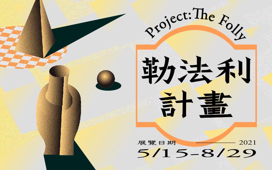 勒法利計畫