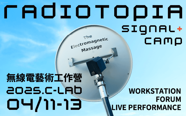 RADIOTOPIA「SIGNAL+」無線電藝術工作營