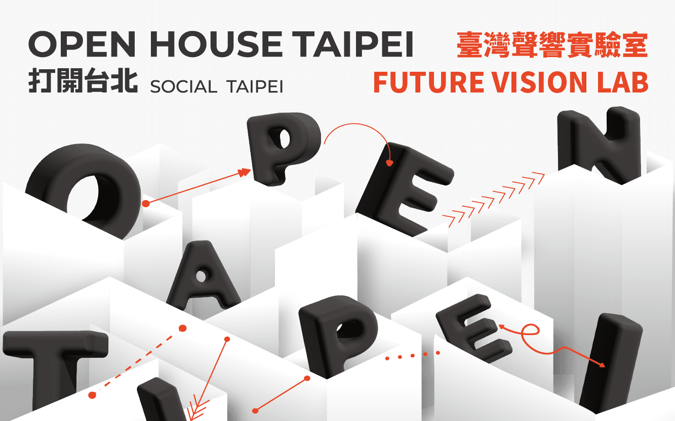 2022打開台北——FUTURE VISION LAB & 臺灣聲響實驗室