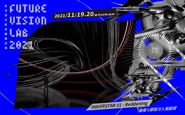 黃偉Ｘ鄭道元Ｘ黃國斌《INNERSTAR 01 : Reddening》