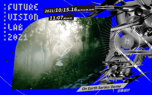 空集設計《On Earth Series：Dome》