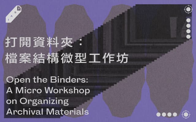 打開資料夾：檔案結構微型工作坊