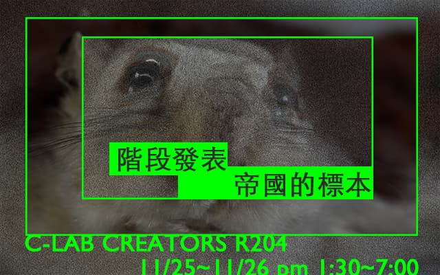CREATORS《帝國的標本》階段發表