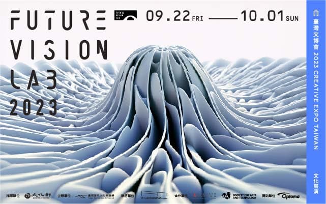 FUTURE VISION LAB 2023 X 臺灣文博會－「TAICCA Spotlight」單元