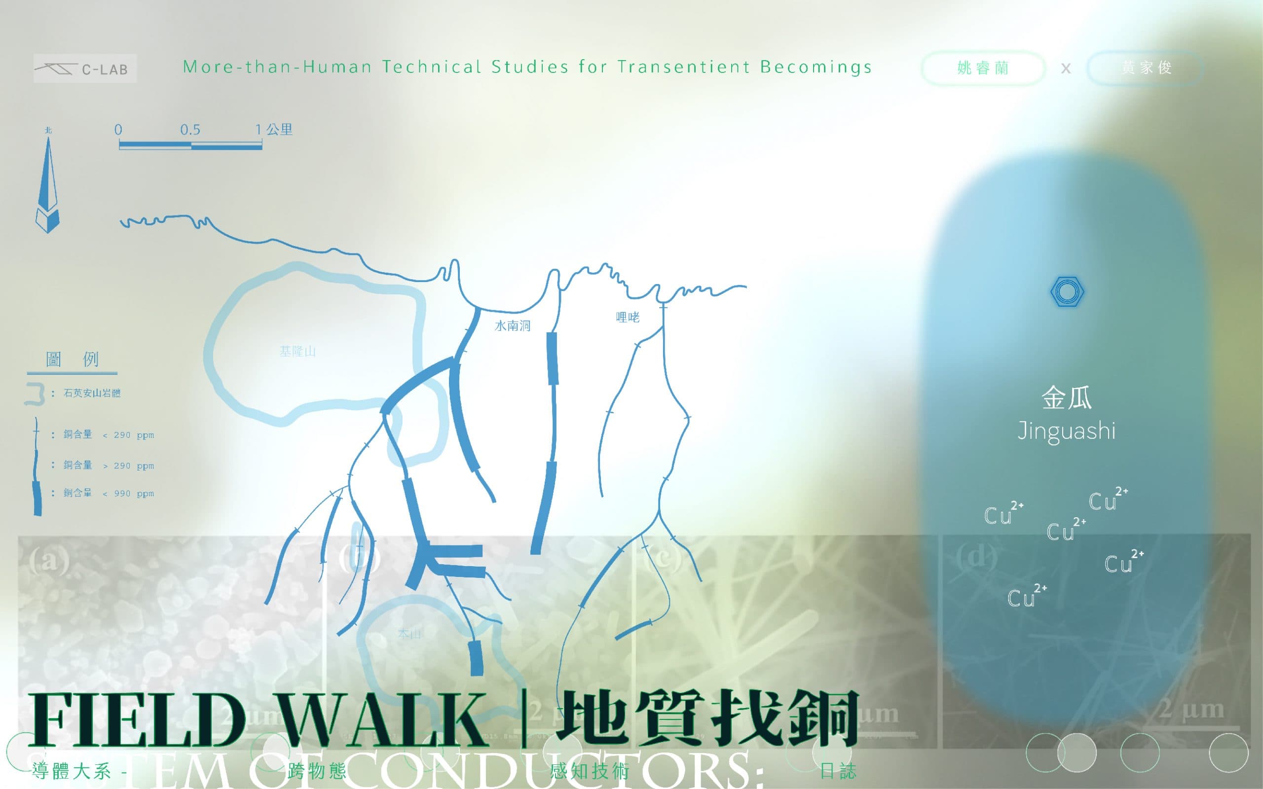 CREATORS | 實地踏查 #2  FIELD WALK | 地質找銅