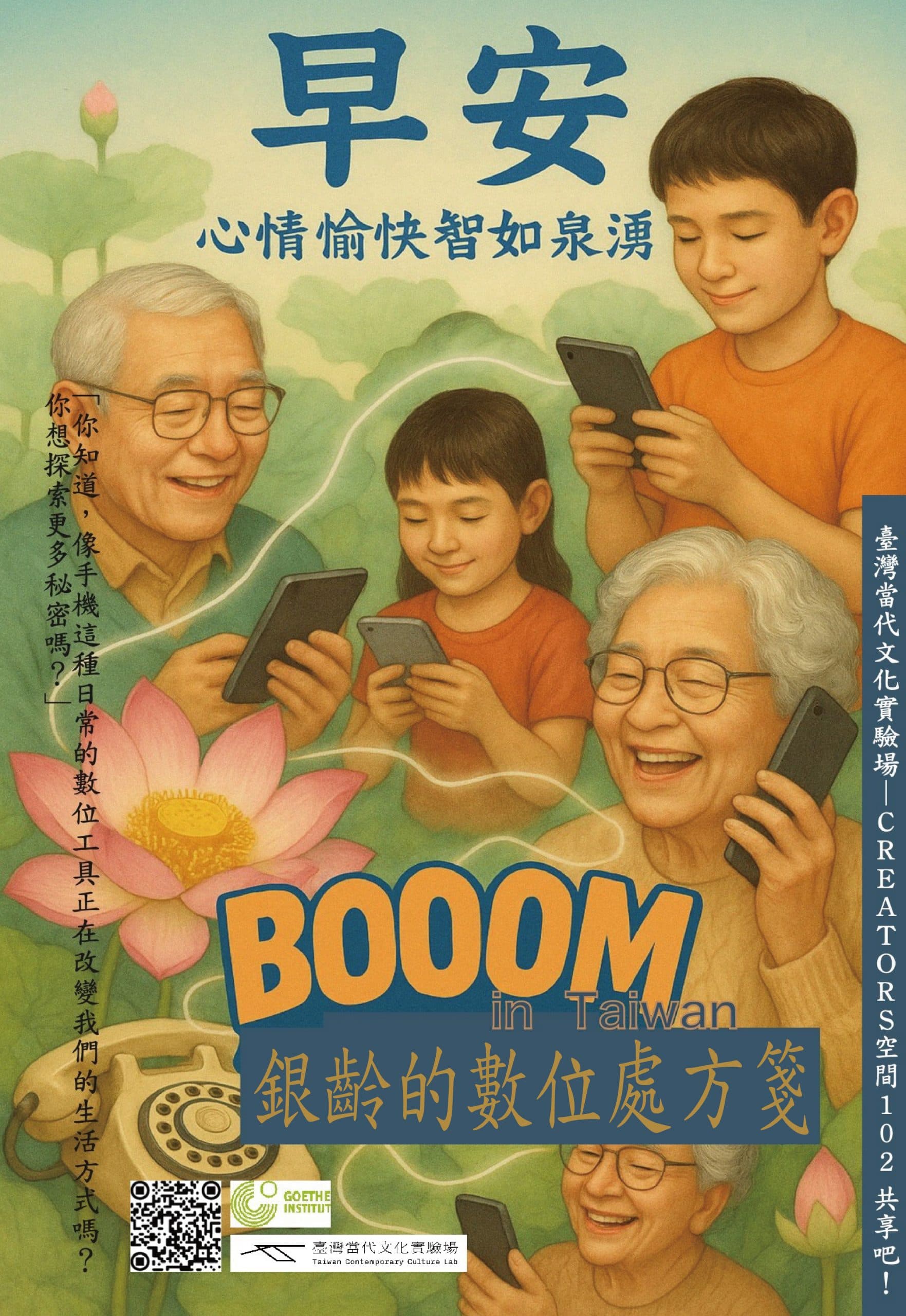 「Boom!」銀齡夥伴的數位創意處方箋工作坊