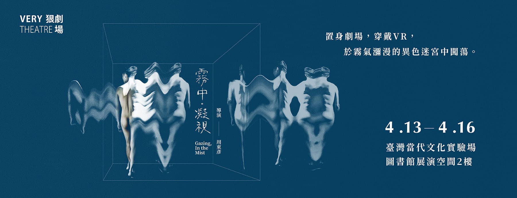 「霧中．凝視」