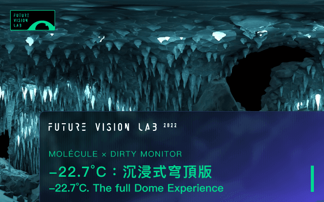 Molécule Ｘ Dirty Monitor《-22.7°C》沉浸式穹頂版