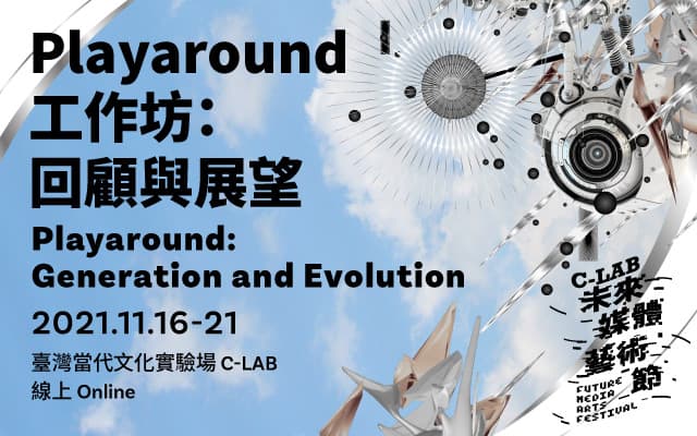 C-LAB未來媒體藝術節｜Playaround工作坊：回顧與展望