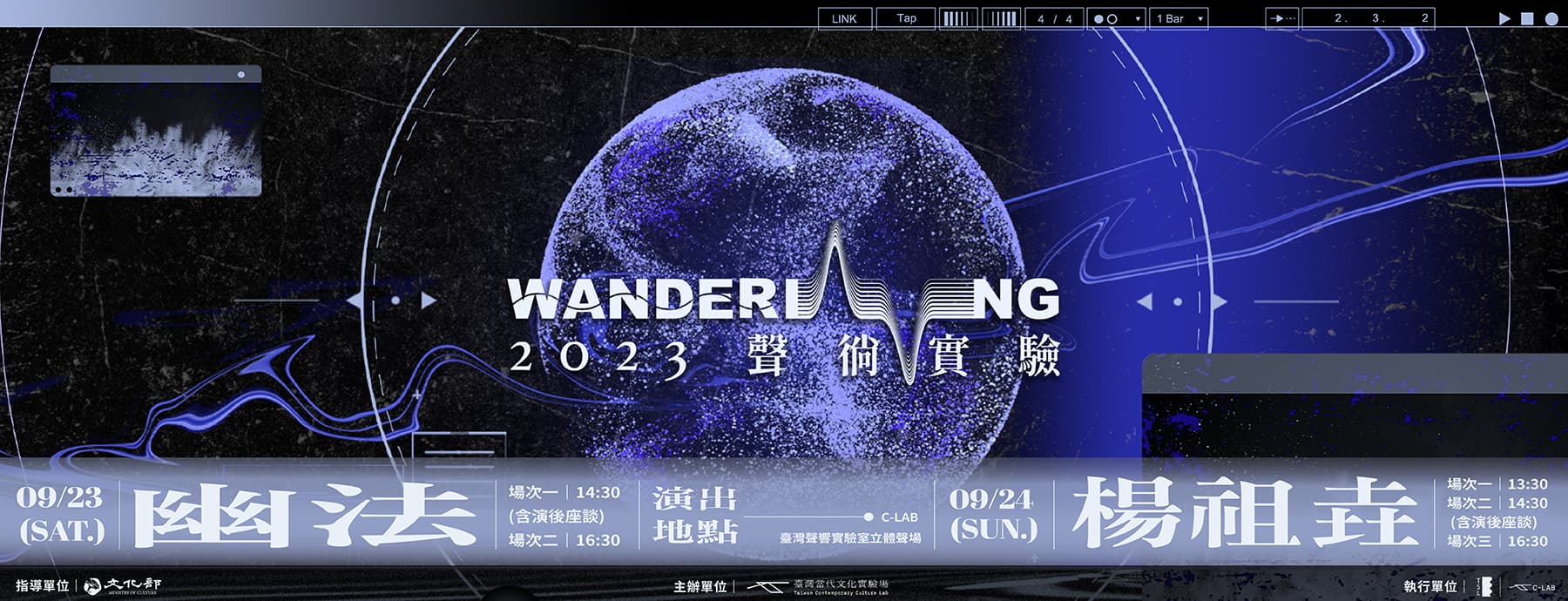 2023 聲徜實驗