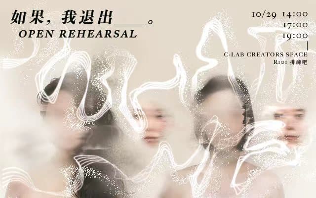 【如果，我退出＿＿＿＿。】