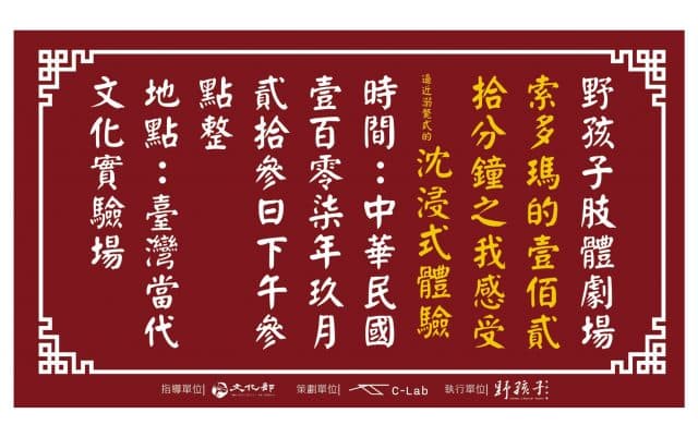 〈索多瑪的120分鐘 – I feel〉 逼近溺斃式的沈浸式體驗