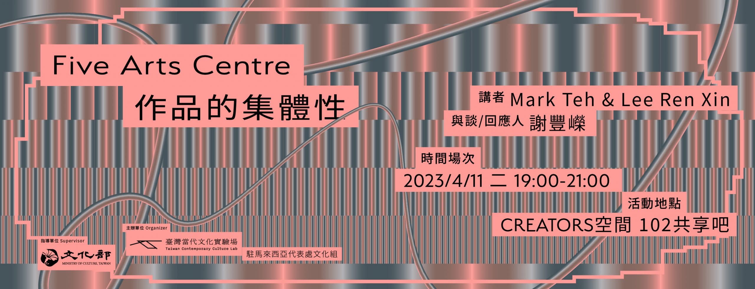 Five Arts Centre作品的集體性