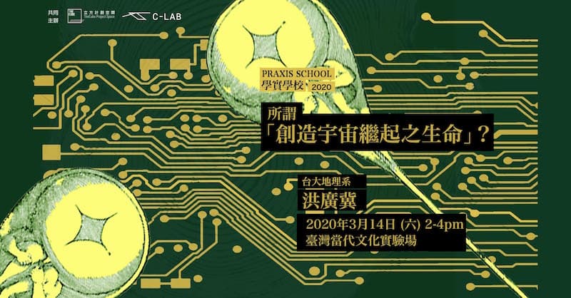 所謂「創造宇宙繼起之生命」？