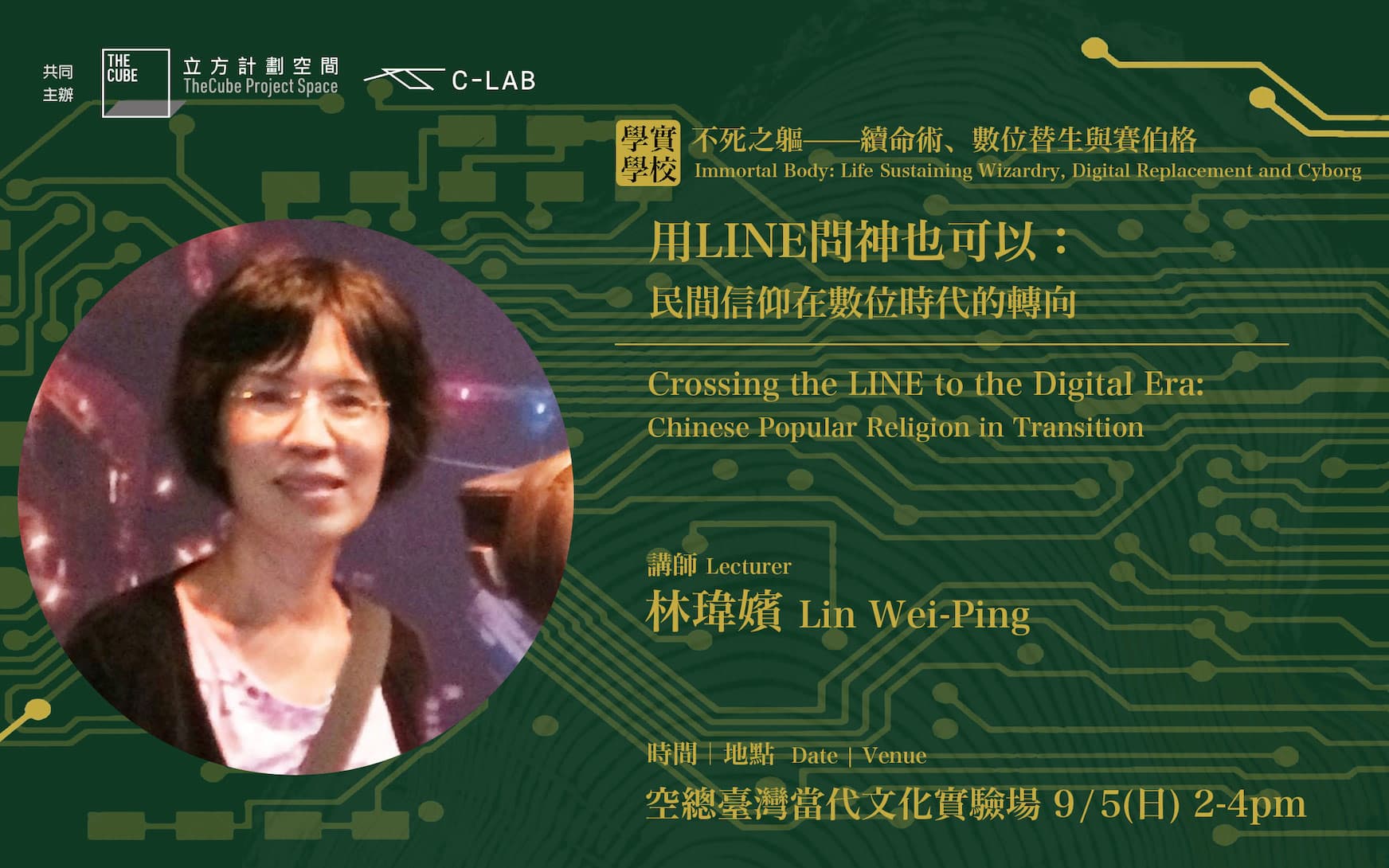 用LINE問神也可以：民間信仰在數位時代的轉向