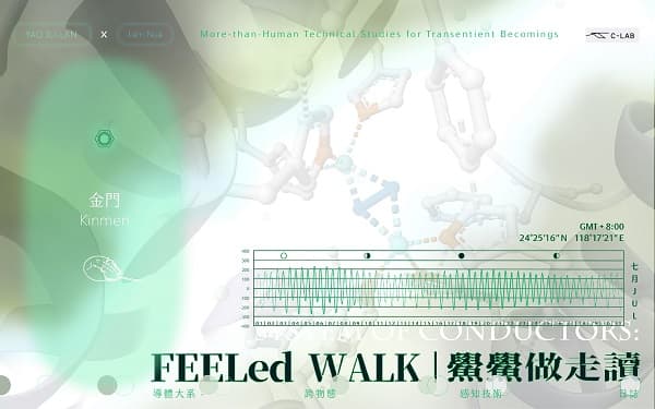 FEELed WALK | 實地踏查 #1 鱟鱟做走讀