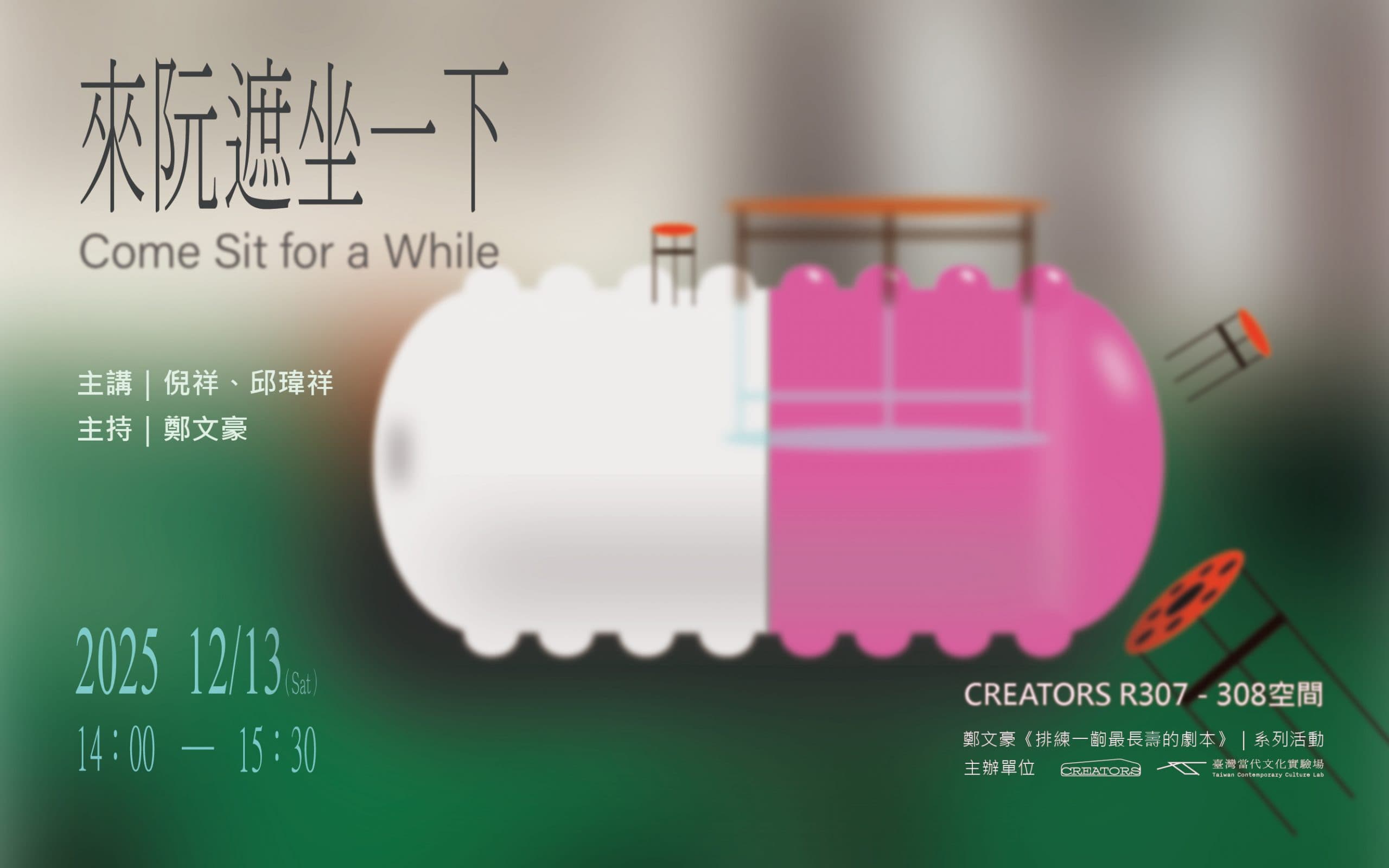 來阮遮坐一下，好無？