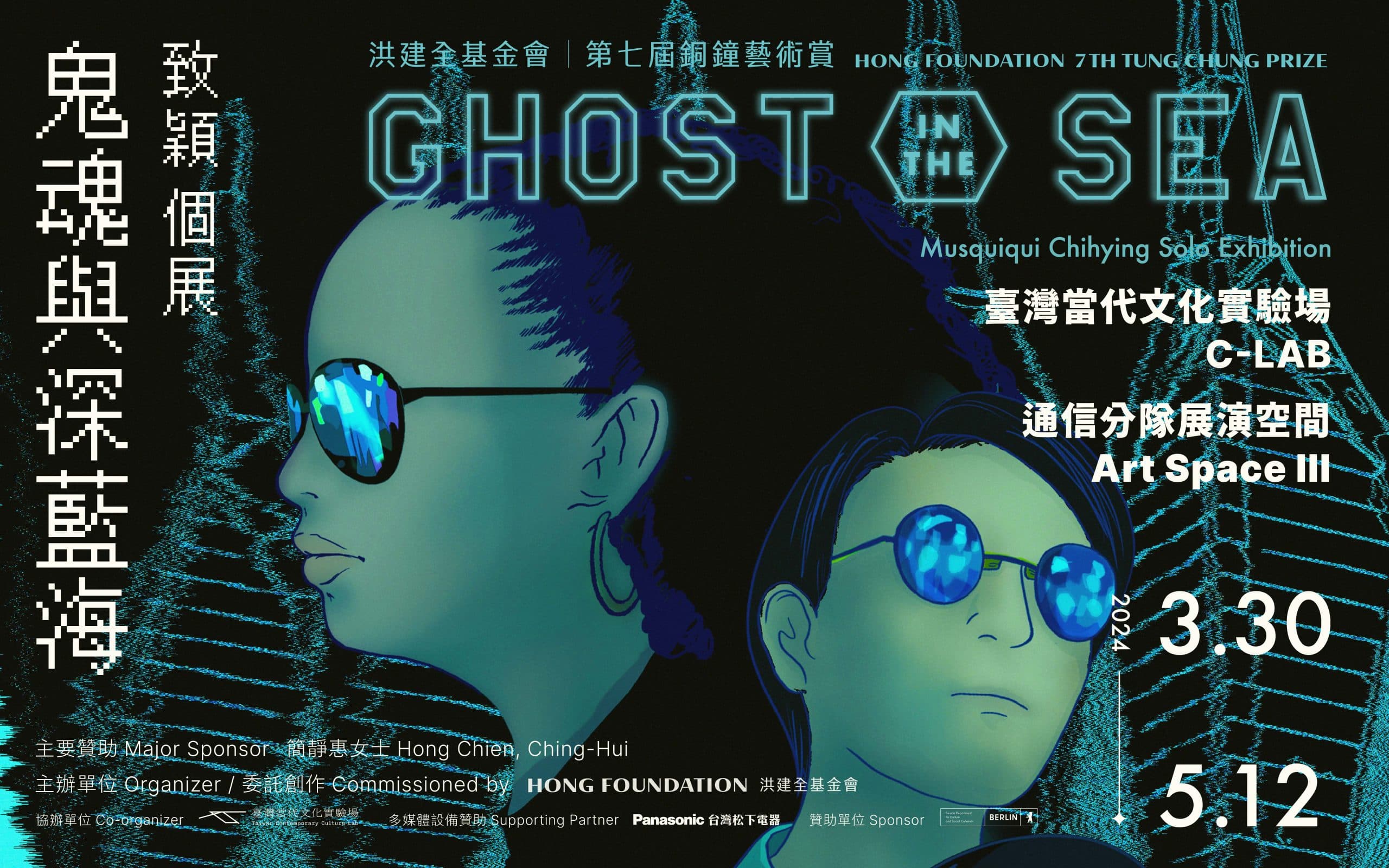第七屆銅鐘藝術賞──鬼魂與深藍海：致穎個展