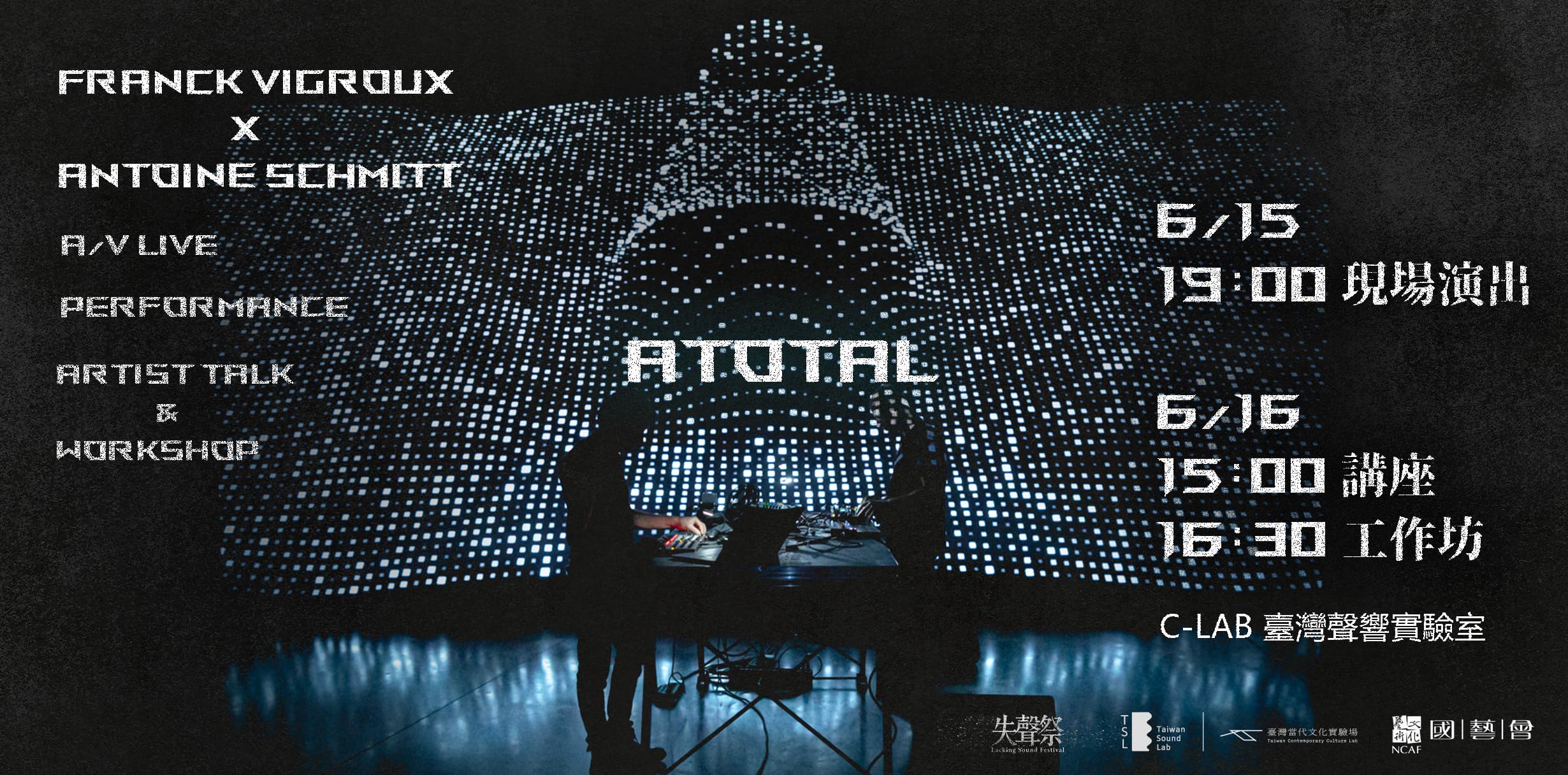 LSF #130 – ATOTAL 法國音像藝術演出、講座及工作坊