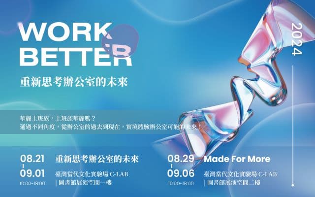 Work Better 重新思考辦公室的未來