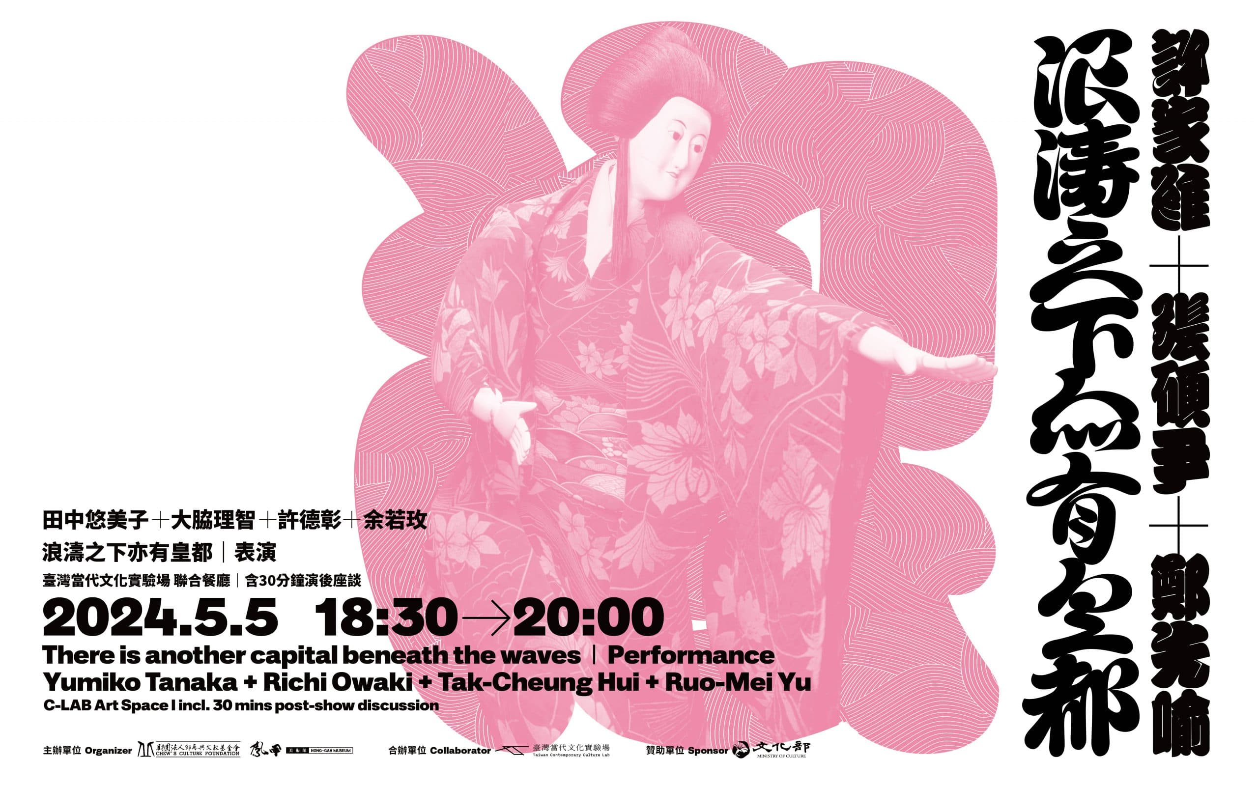 《浪濤之下亦有皇都》現場演出