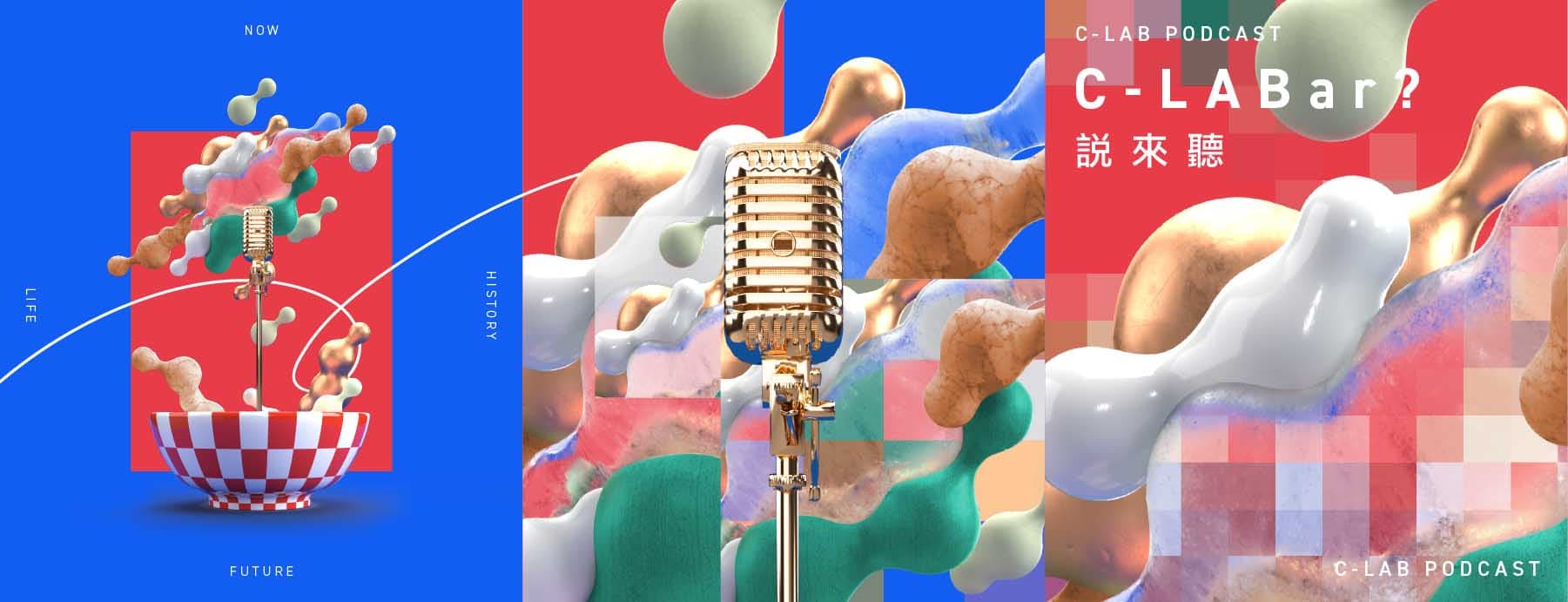 【2021 C-LAB Podcast】C-LABar？ 說來聽！