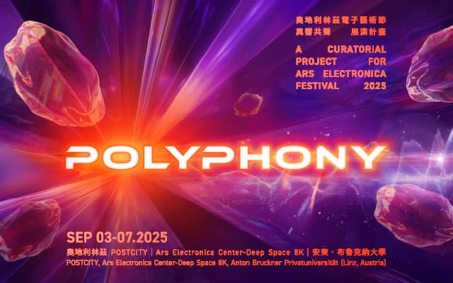 2025林茲電子藝術節——「異響共聲」展演計畫