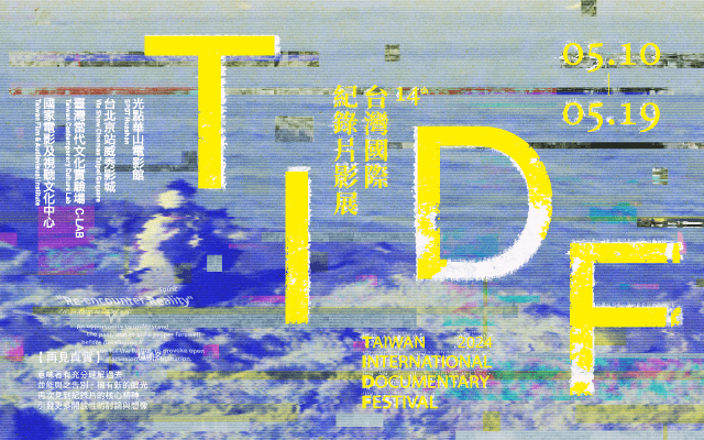 2024台灣國際紀錄片影展：C-LAB系列活動
