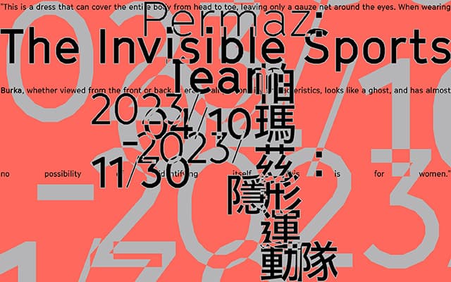 Permaz 隱形運動隊與帶有休憩意味的集合終點
