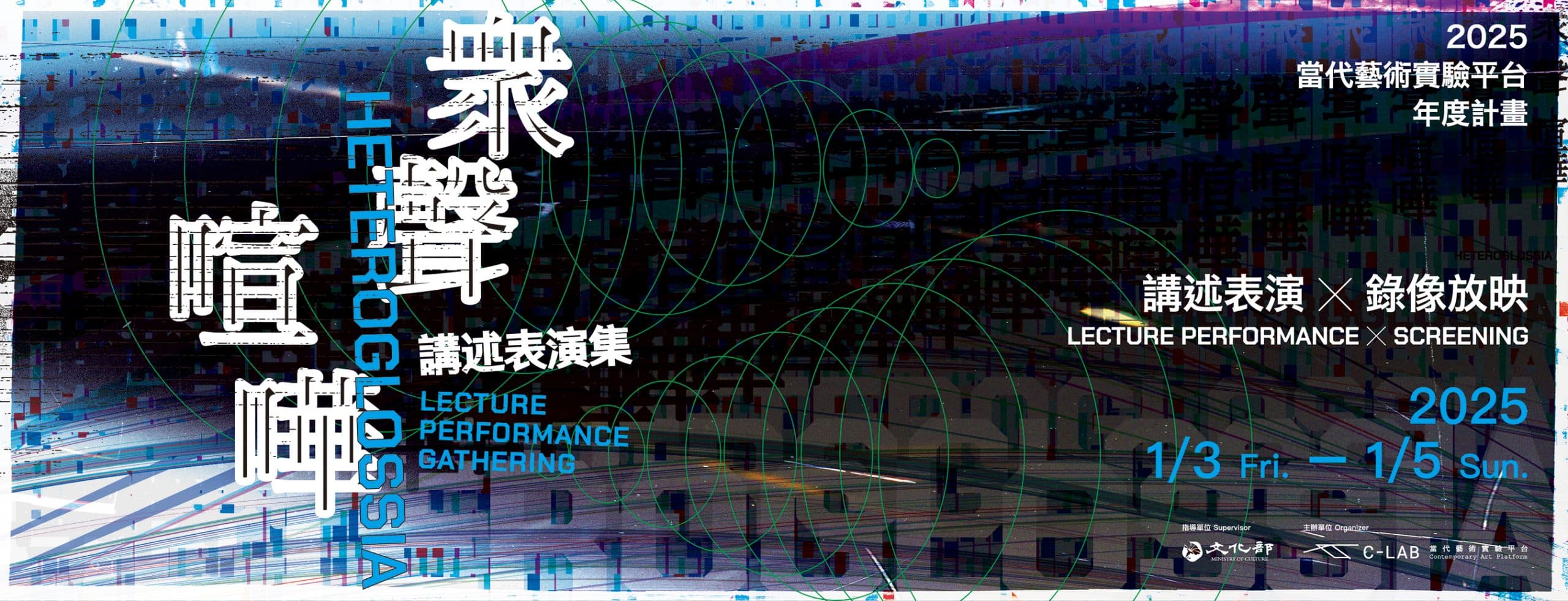 眾聲喧嘩——講述表演集：講述表演