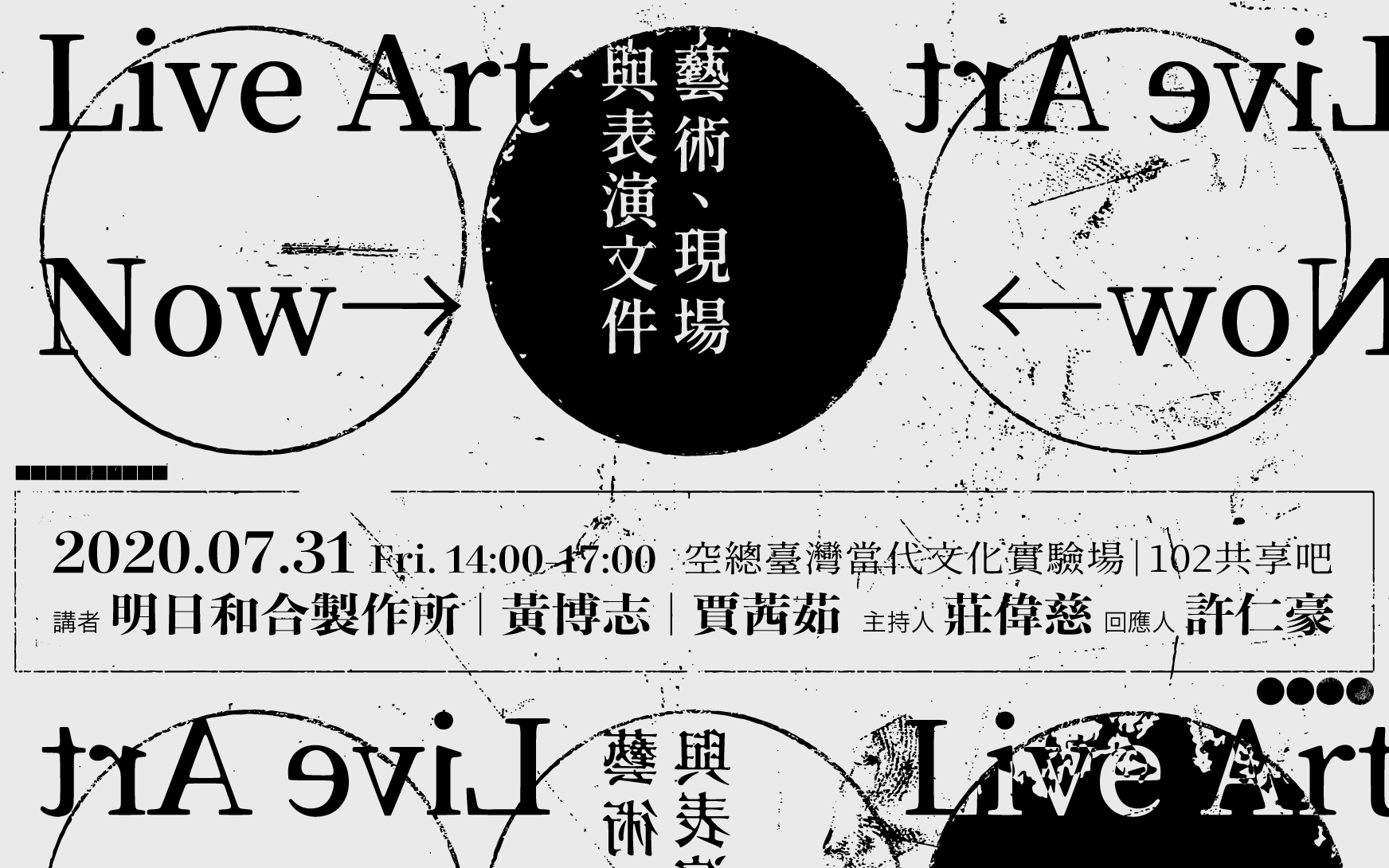 Live Art Now – 藝術、現場與表演文件