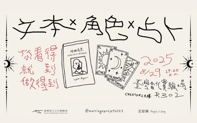 文本 x 圖像 x 占卜 —— 你看得到就做得到