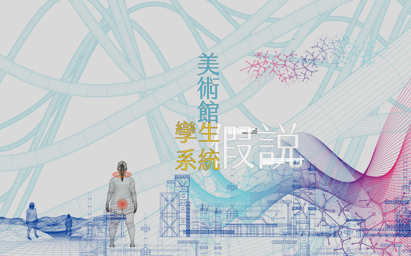 數位孿生技術下的未來判罰形式 – 美術館孿生系統假說。