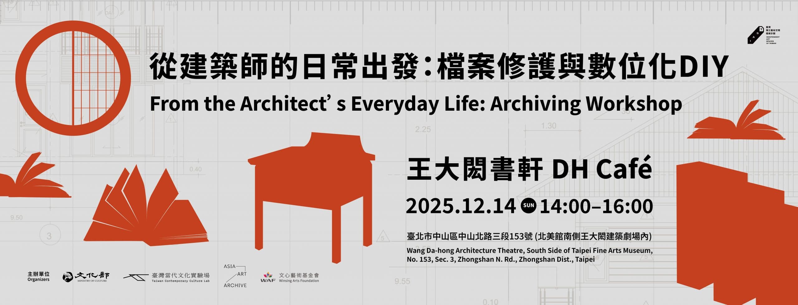 從建築師的日常出發：檔案修護與數位化DIY