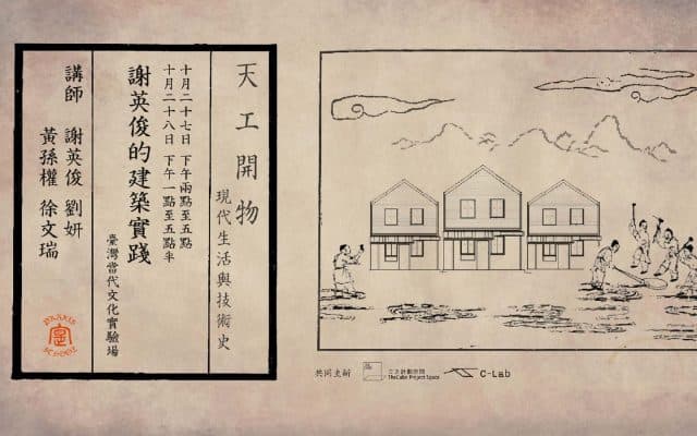 謝英俊的建築實踐
