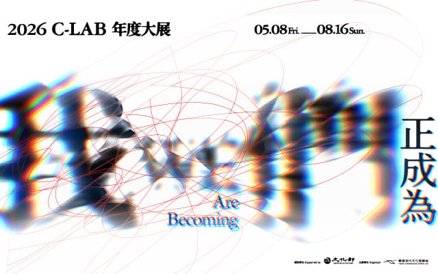 我們正成為 WE Are Becoming