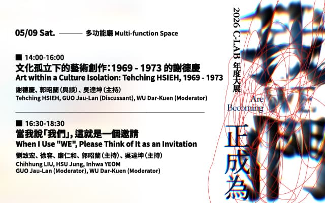 我們正成為 WE Are Becoming｜藝術家座談：場次一、場次二