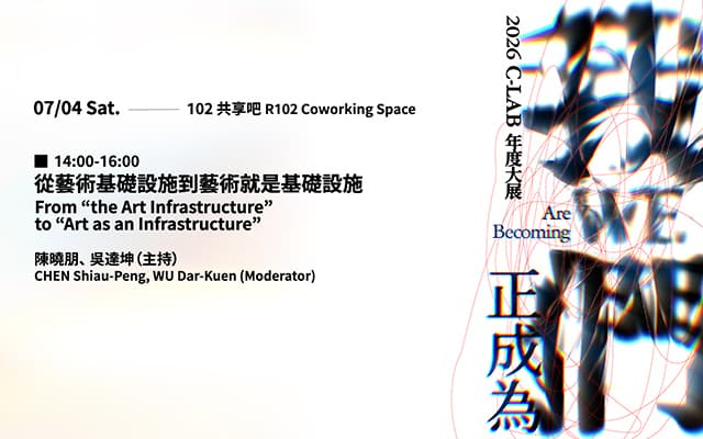 我們正成為 WE Are Becoming｜藝術家座談：場次五