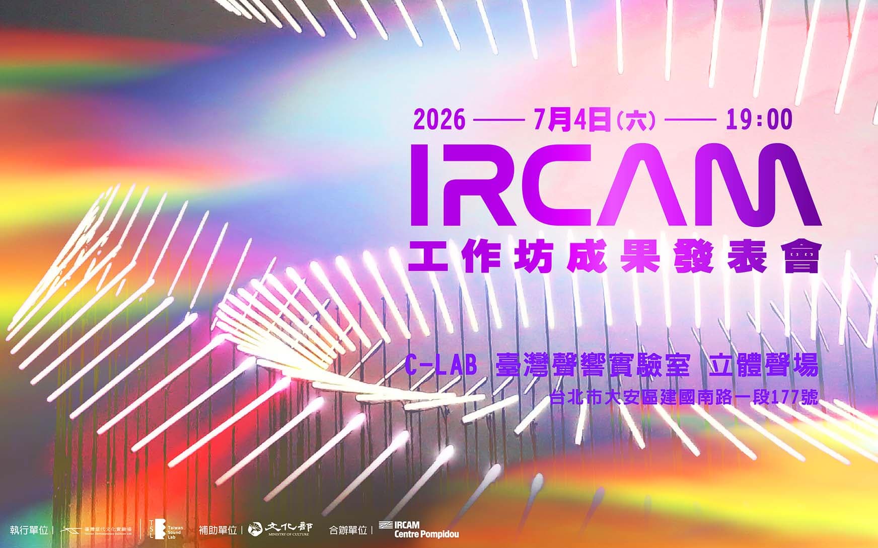 IRCAM 工作坊