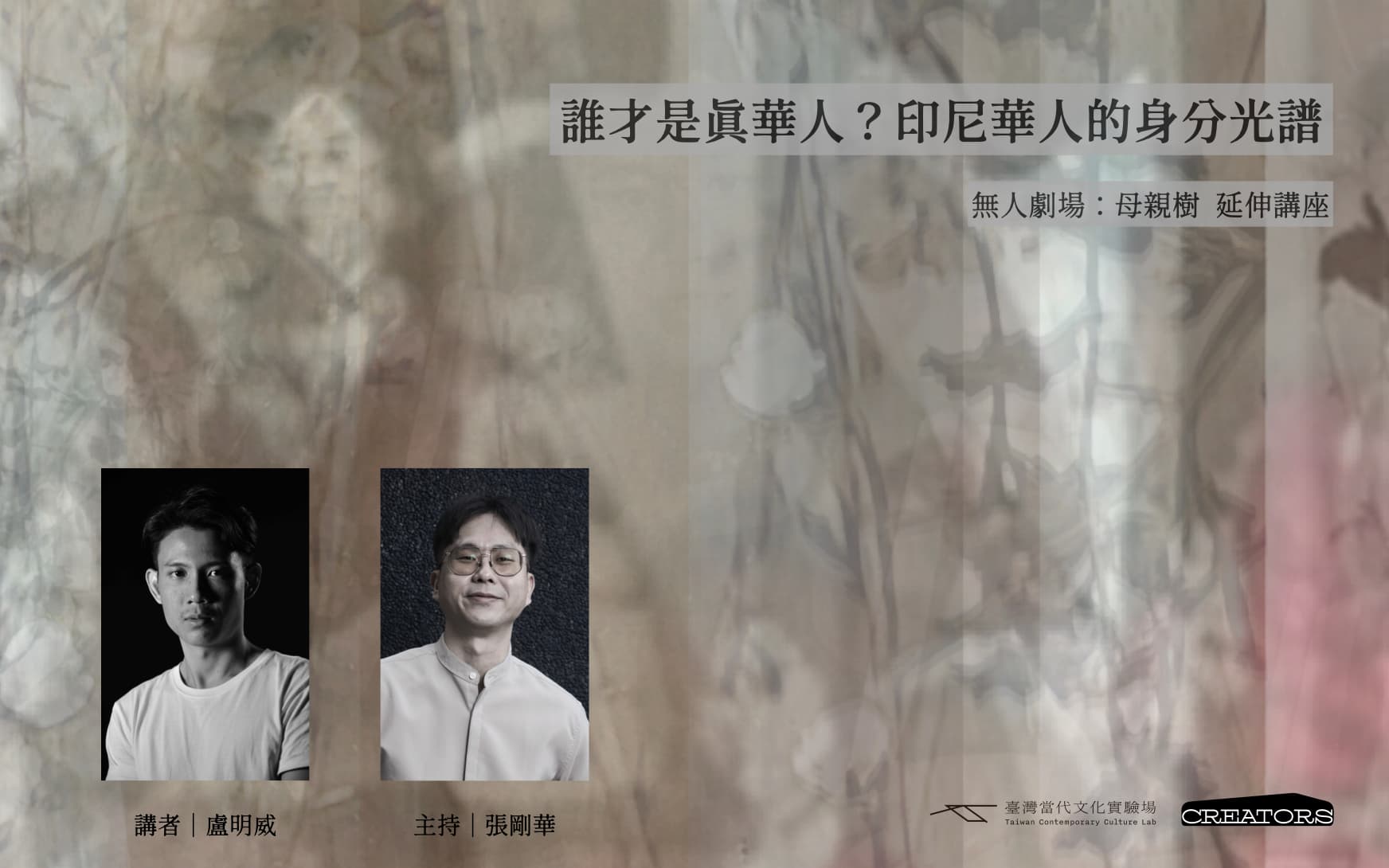 誰才是真華人？印尼華人的身分光譜