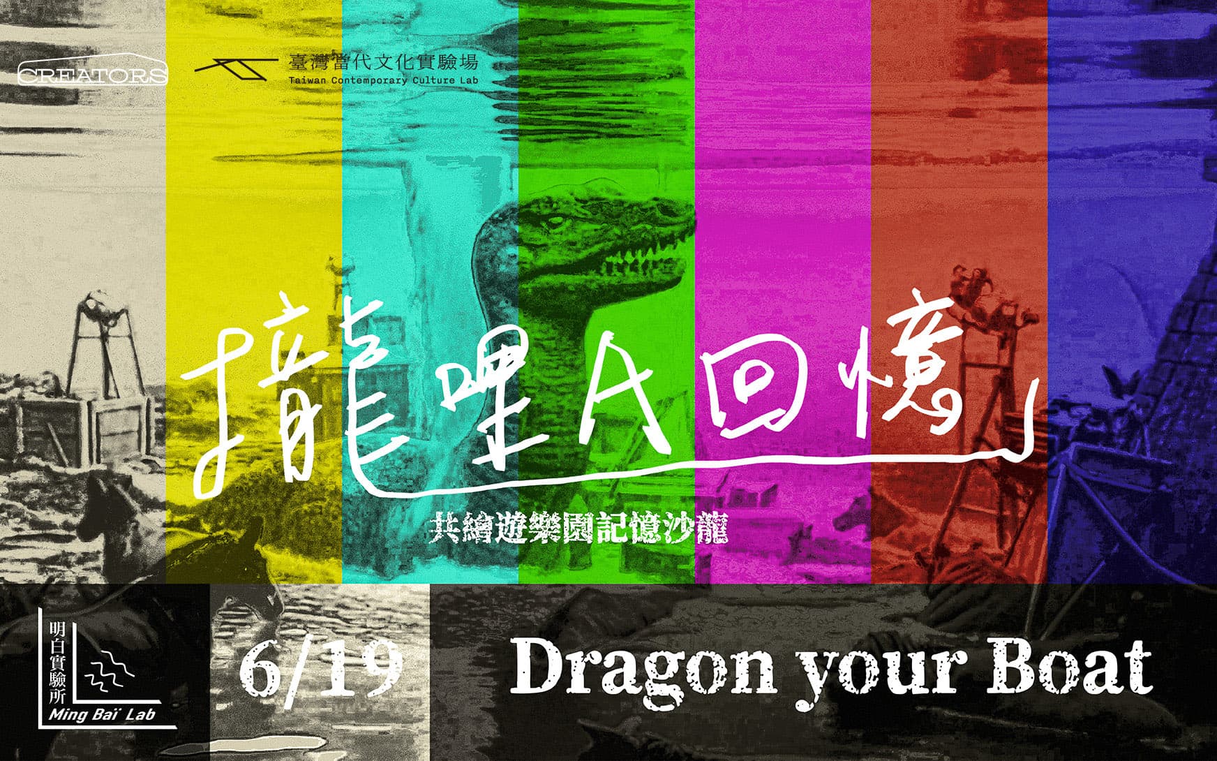攏哩A回憶——共繪遊樂園記憶沙龍