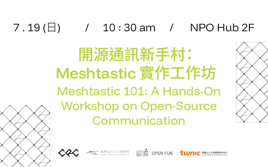 開源通訊新手村：Meshtastic 實作工作坊