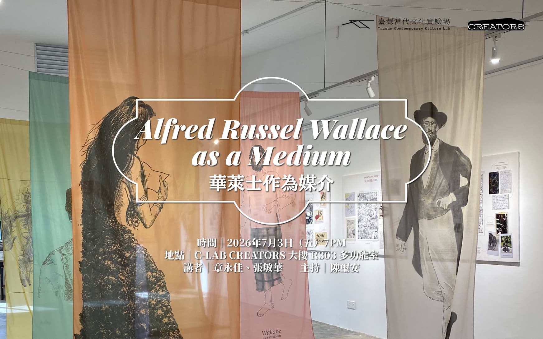 華萊士作為媒介 Alfred Russel Wallace as a Medium