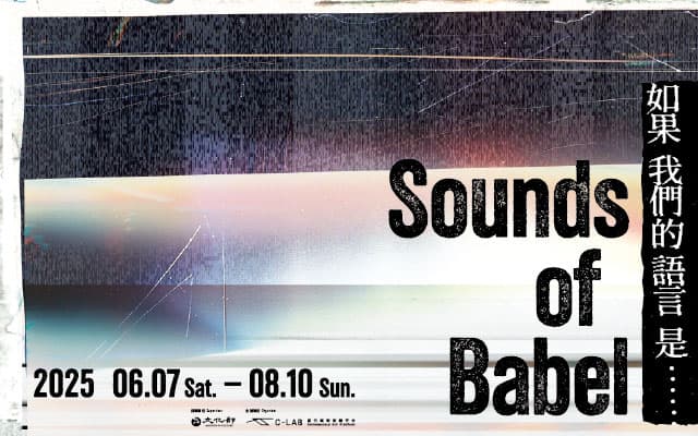 Sounds of Babel ——如果我們的語言是……