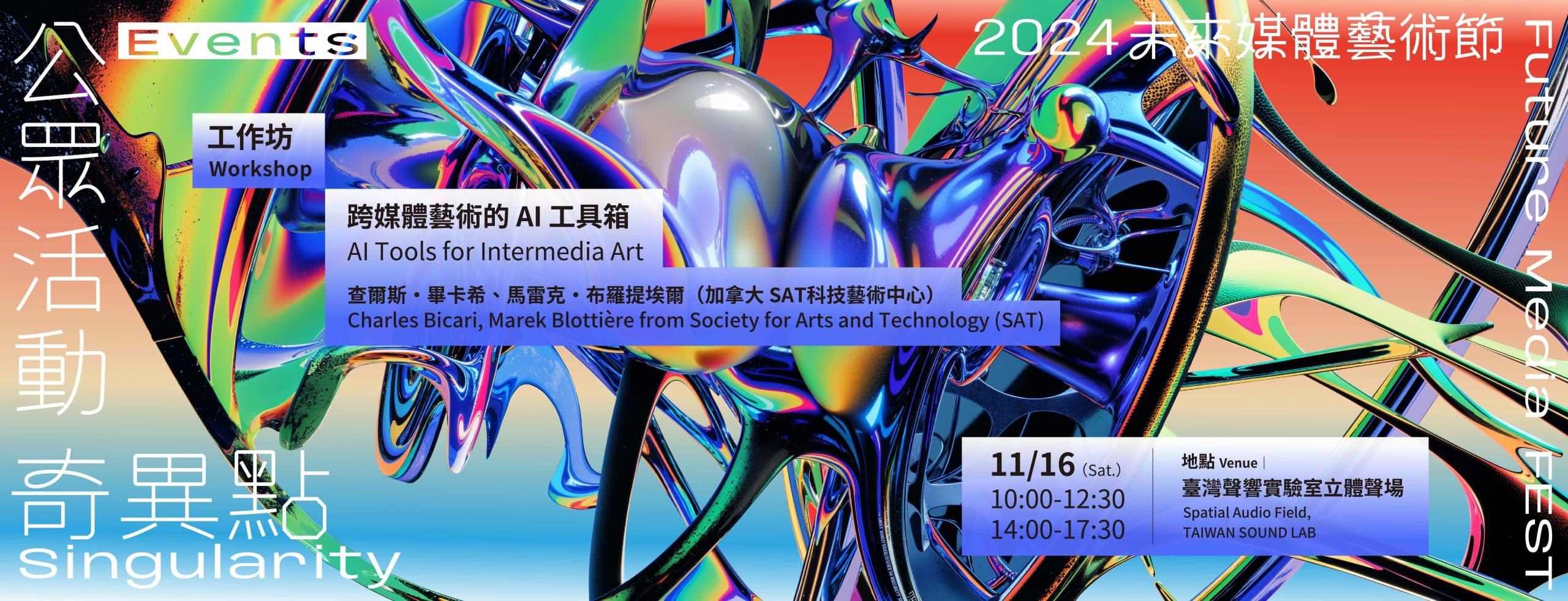 跨媒體藝術的 AI 工具箱