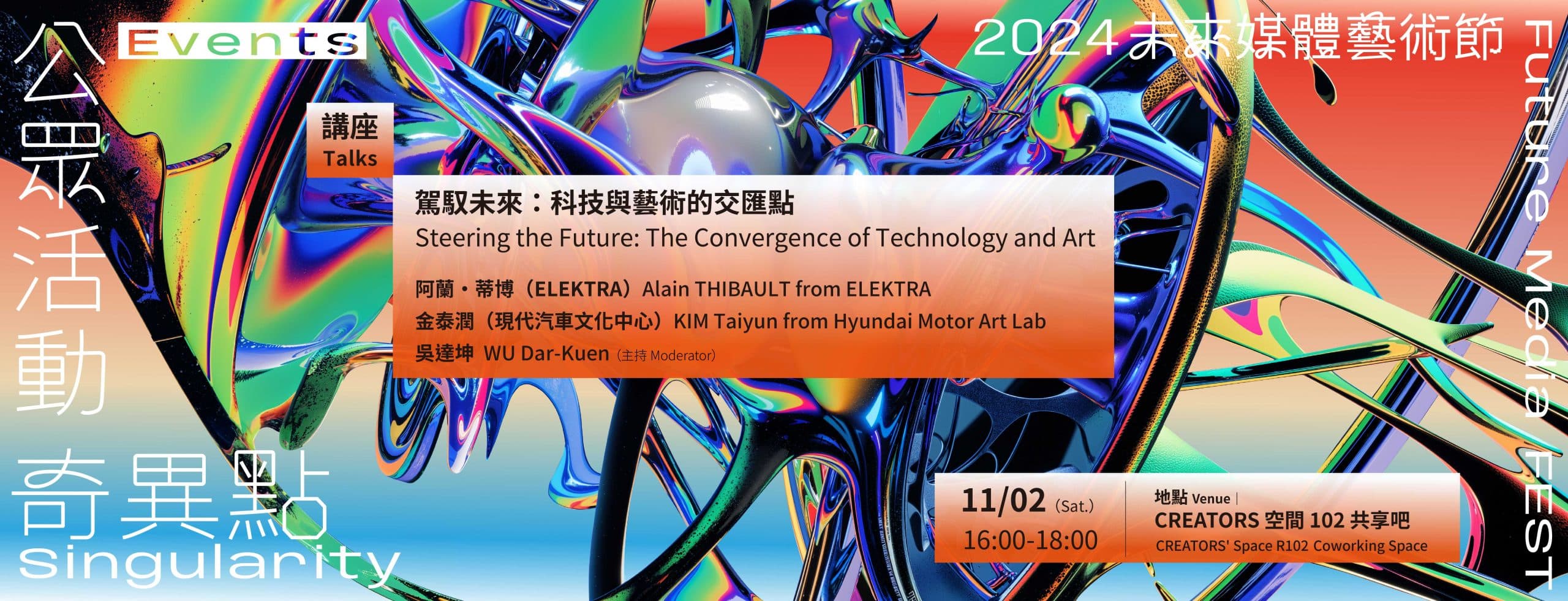 駕馭未來:科技與藝術的交匯點