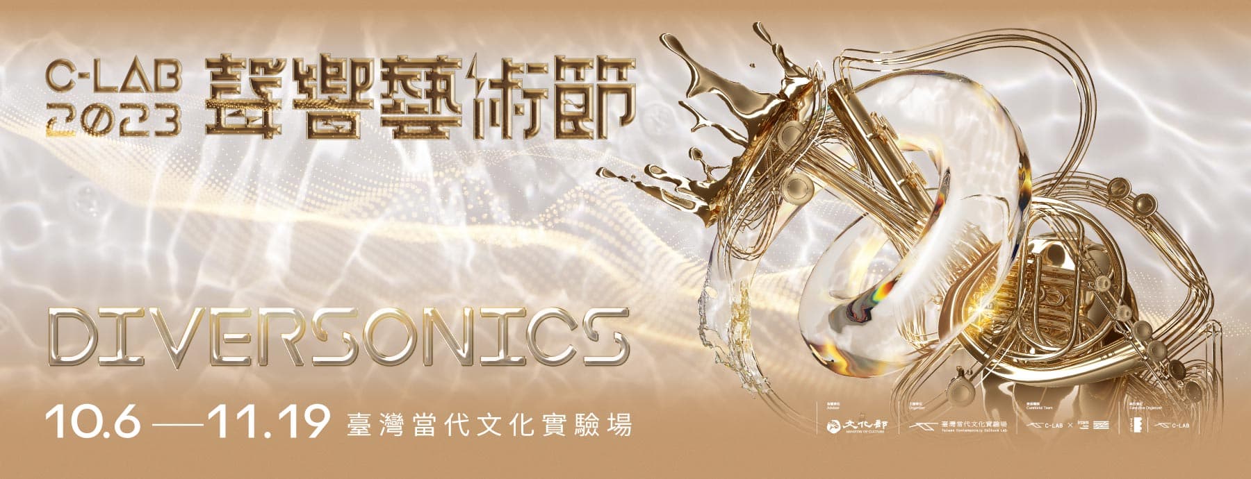 2023 C-LAB 聲響藝術節:DIVERSONICS
